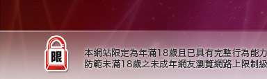 視訊八大娛樂網本網站限定年滿18歲方可瀏覽